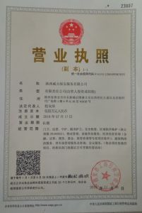威力保安-营业执照