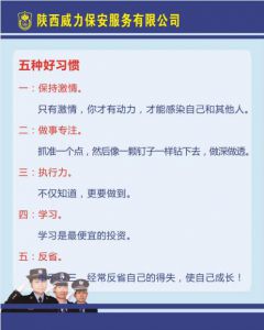 威力保安-五种习惯