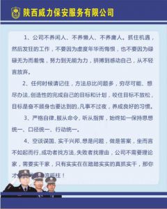 威力保安-文化墙